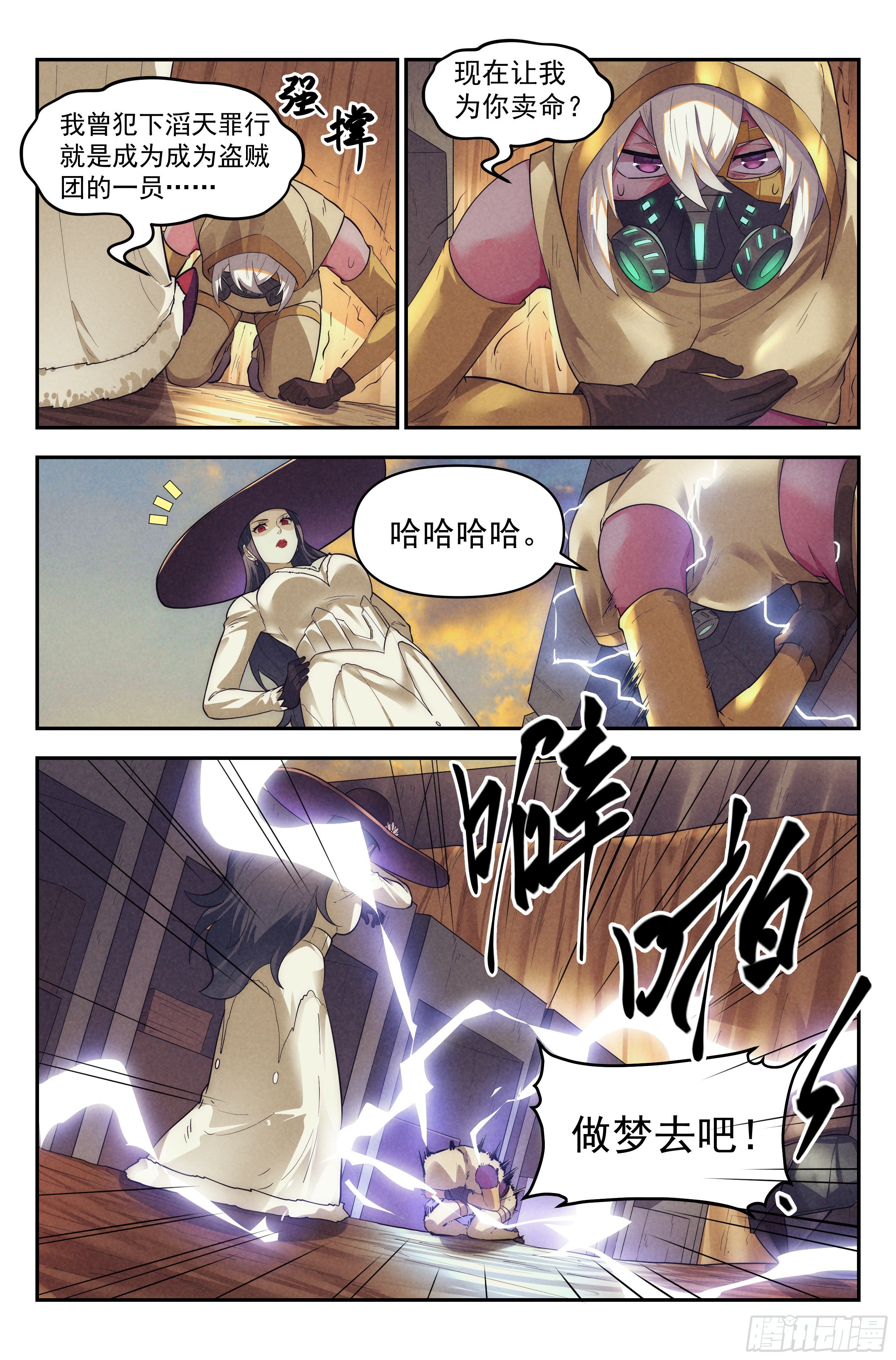 80.生死游戏之章&middot;接触-第83话