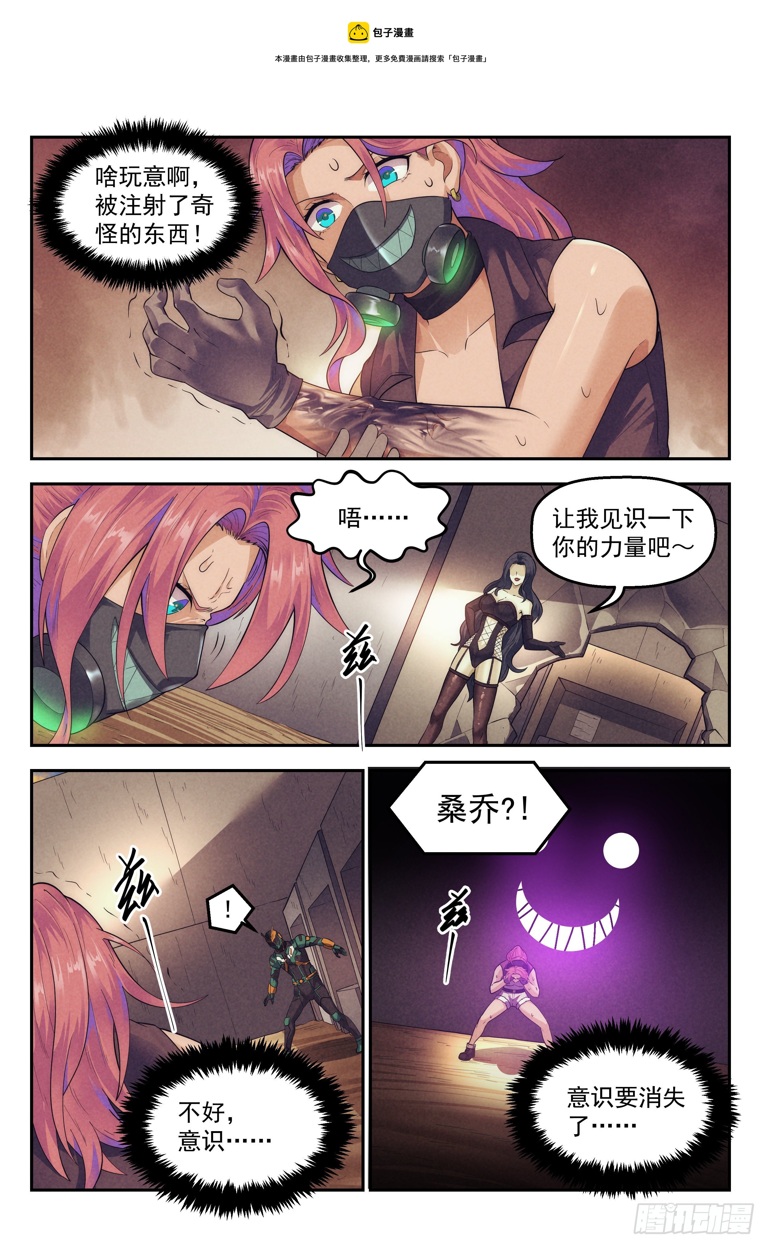 82.生死游戏之章&middot;中毒-第85话