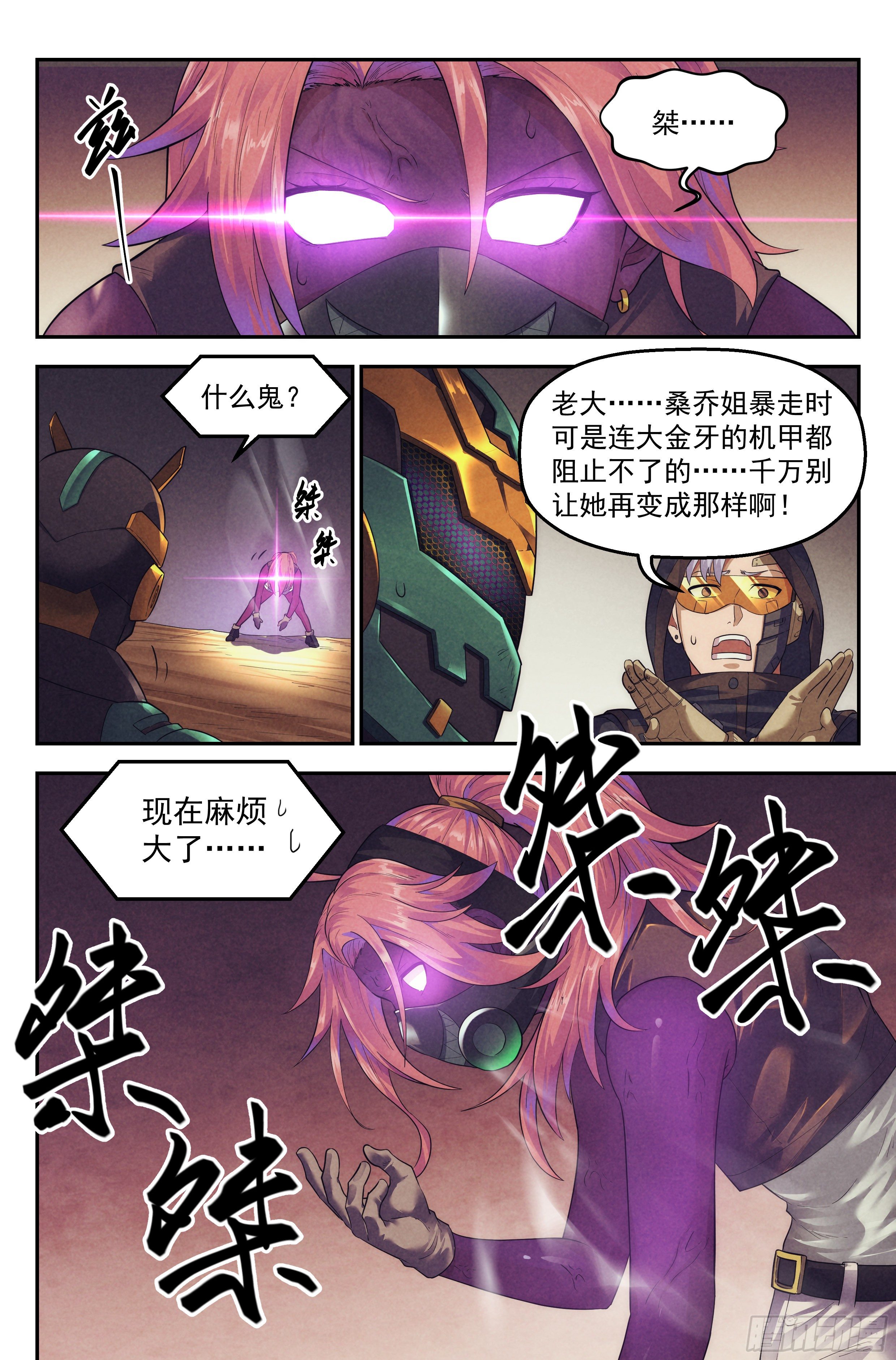 82.生死游戏之章&middot;中毒-第85话