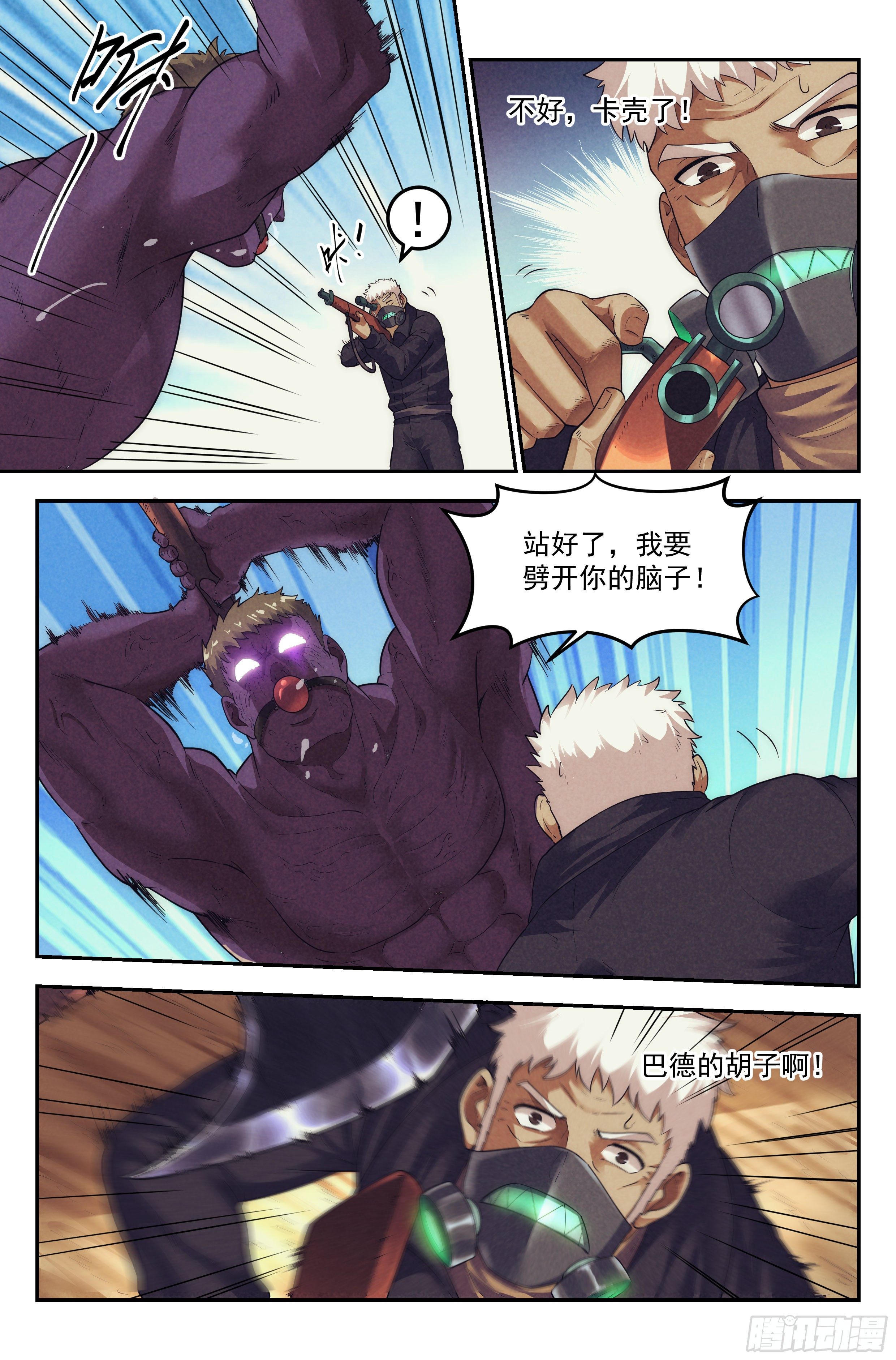 82.生死游戏之章&middot;中毒-第85话