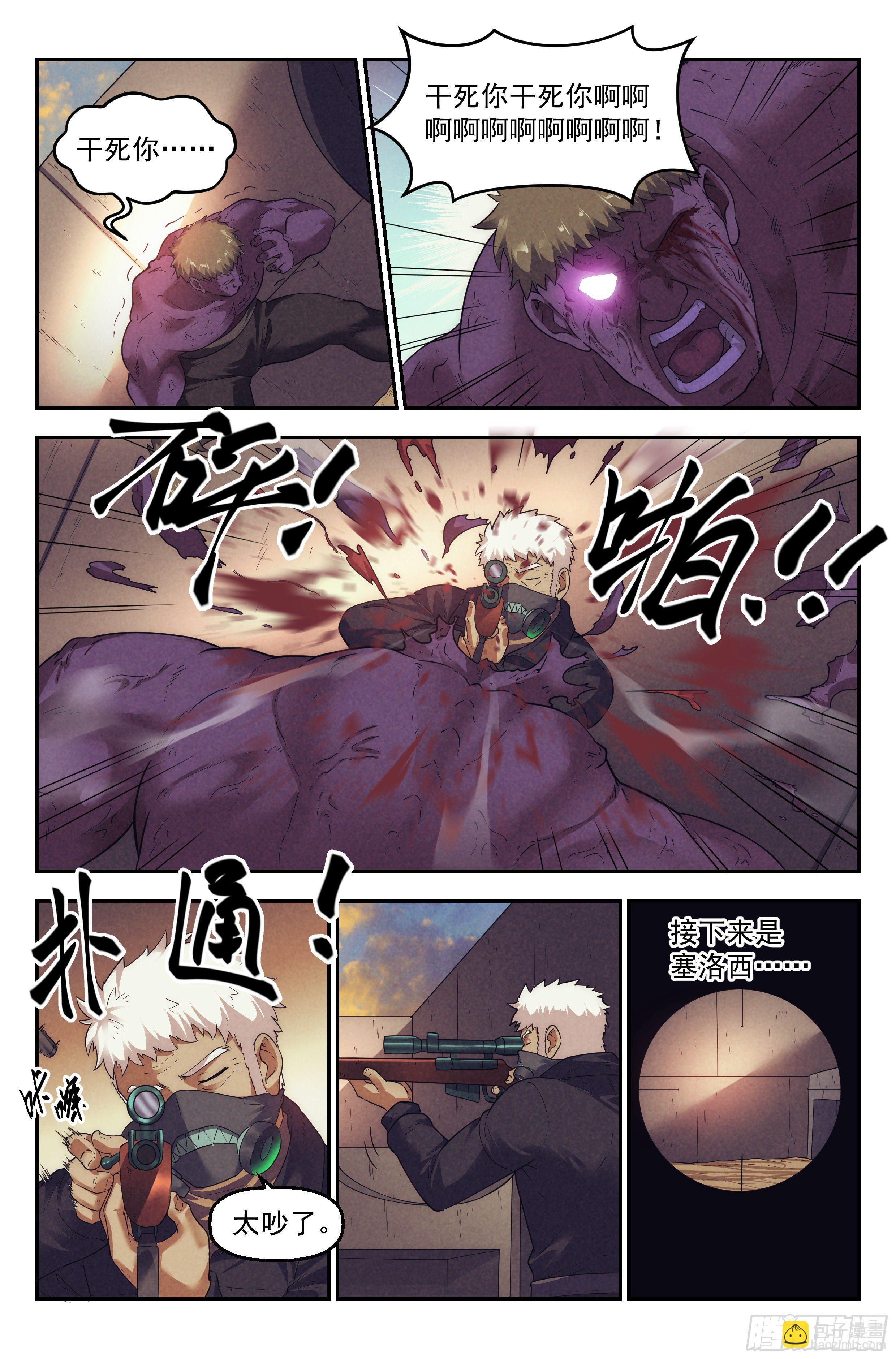 82.生死游戏之章&middot;中毒-第85话