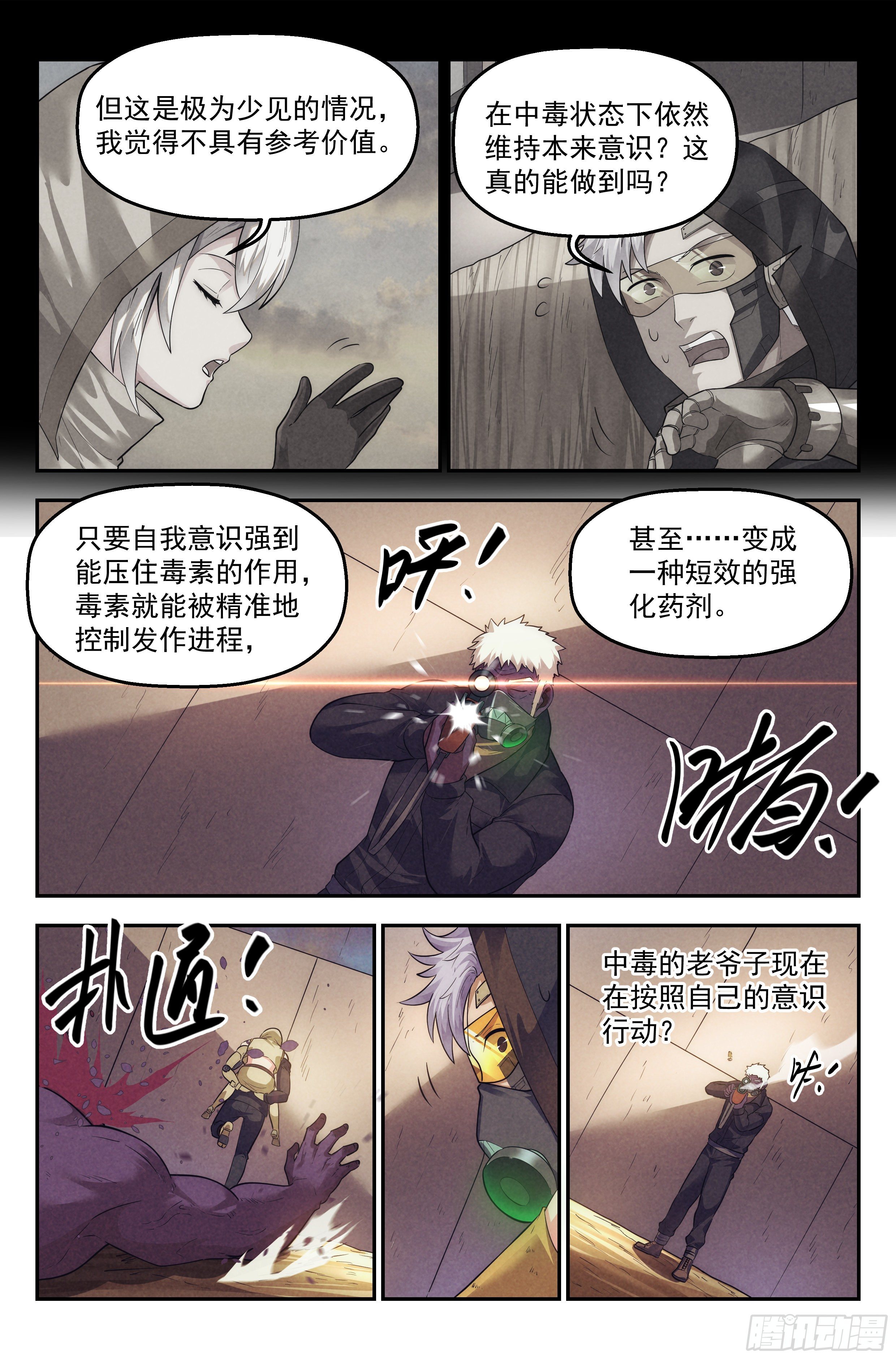 84.生死游戏之章&middot;崩溃-第87话