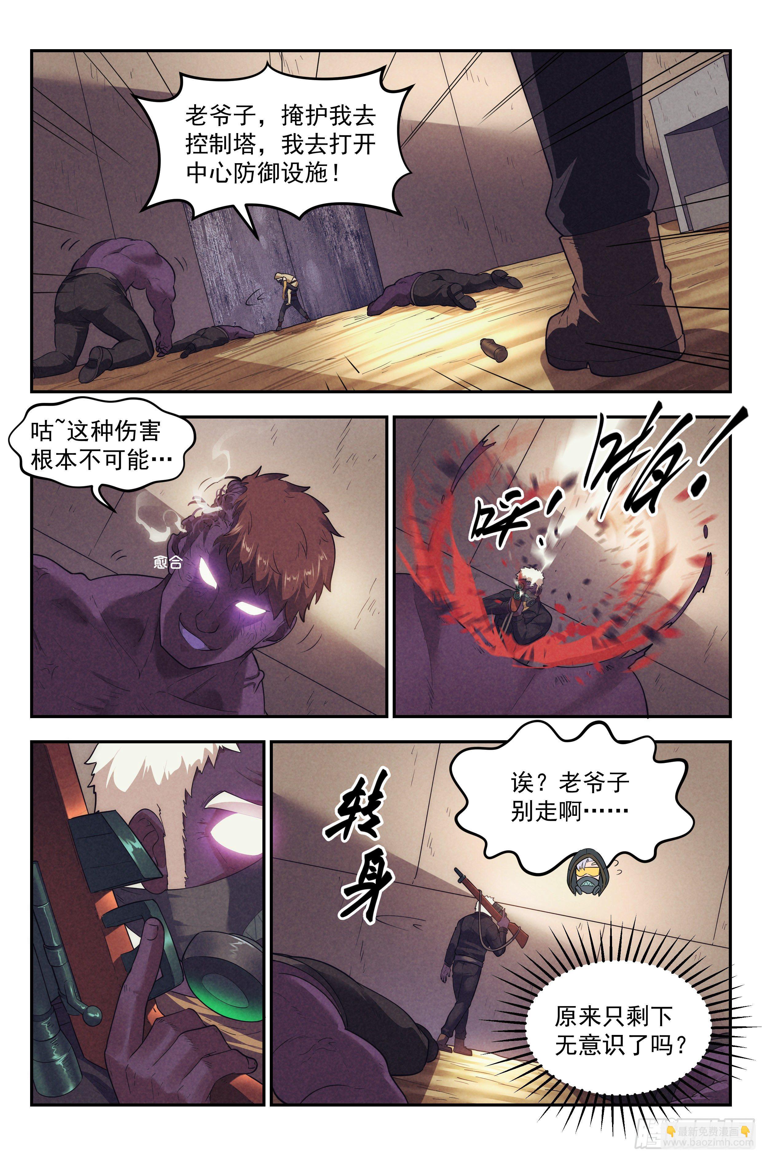 84.生死游戏之章&middot;崩溃-第87话