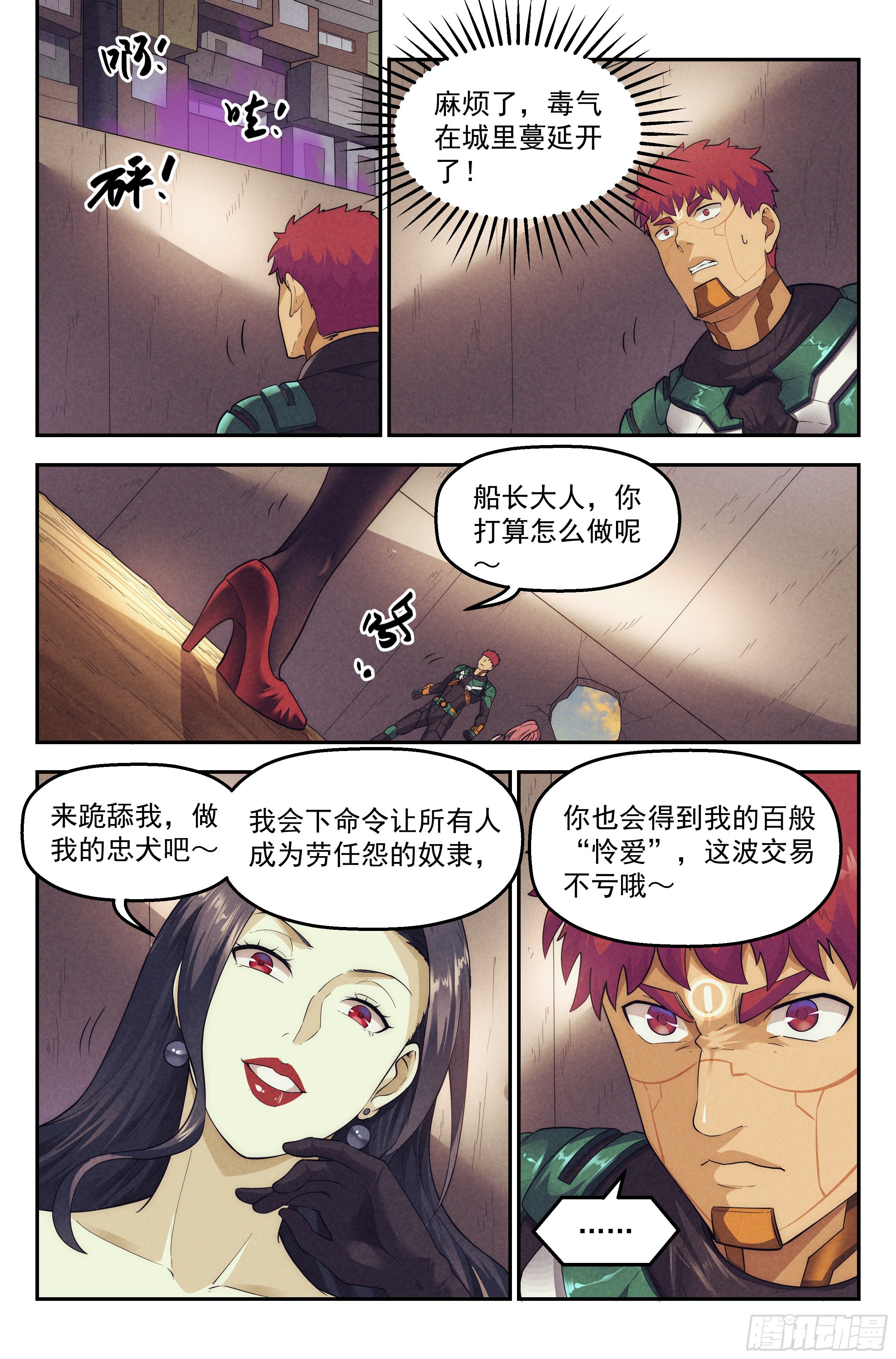 84.生死游戏之章&middot;崩溃-第87话