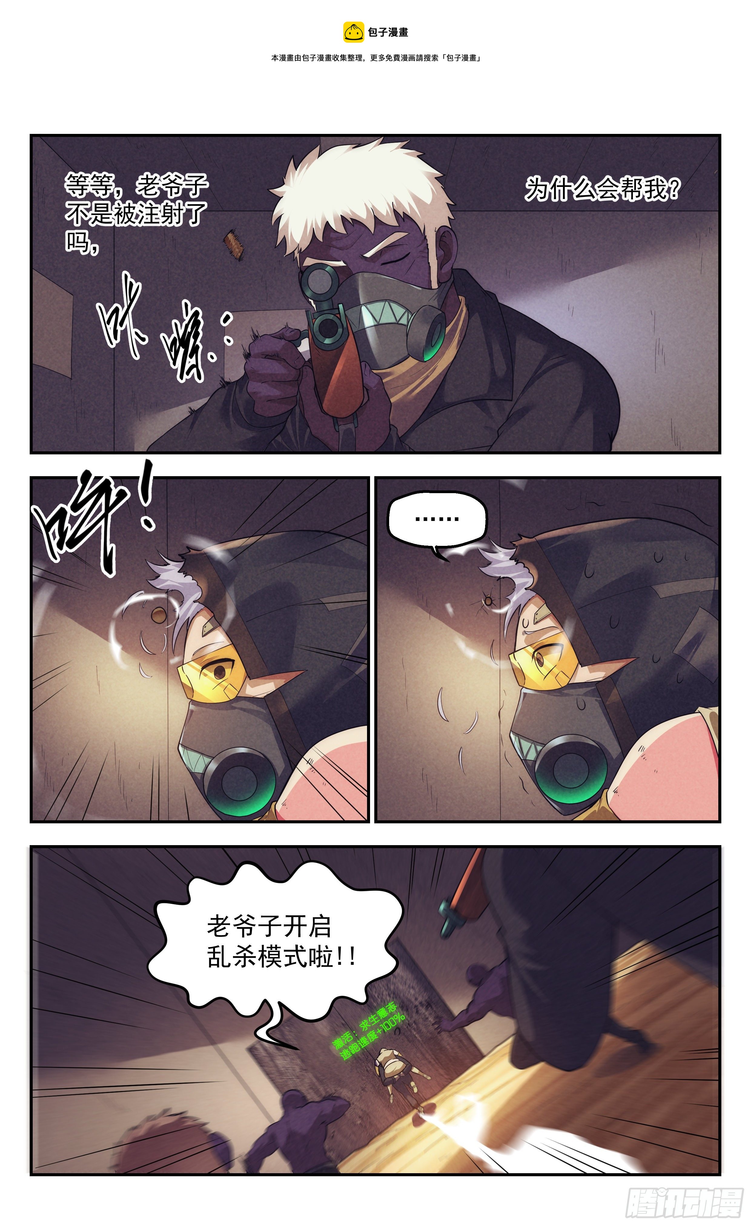 84.生死游戏之章&middot;崩溃-第87话