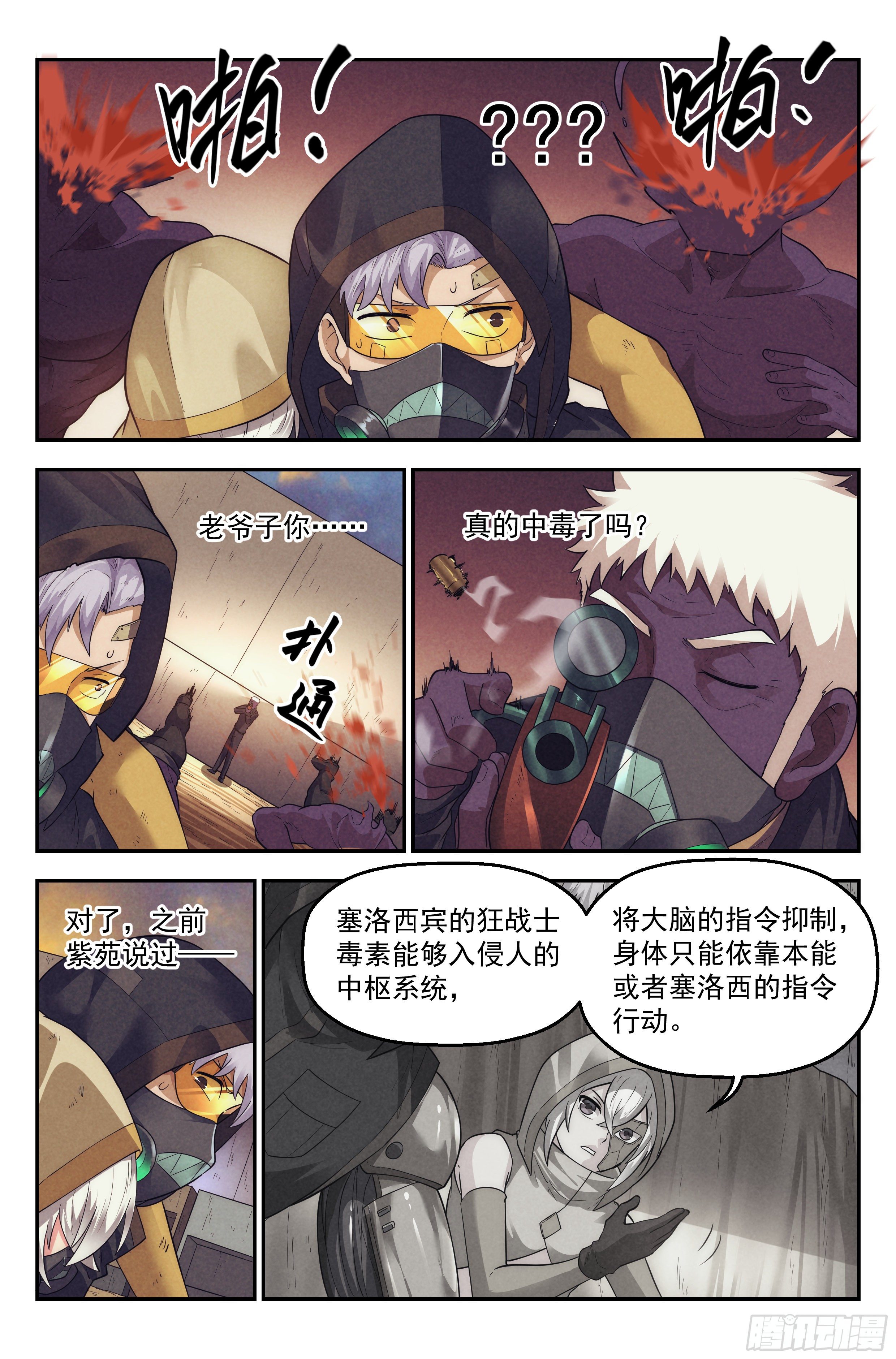 84.生死游戏之章&middot;崩溃-第87话