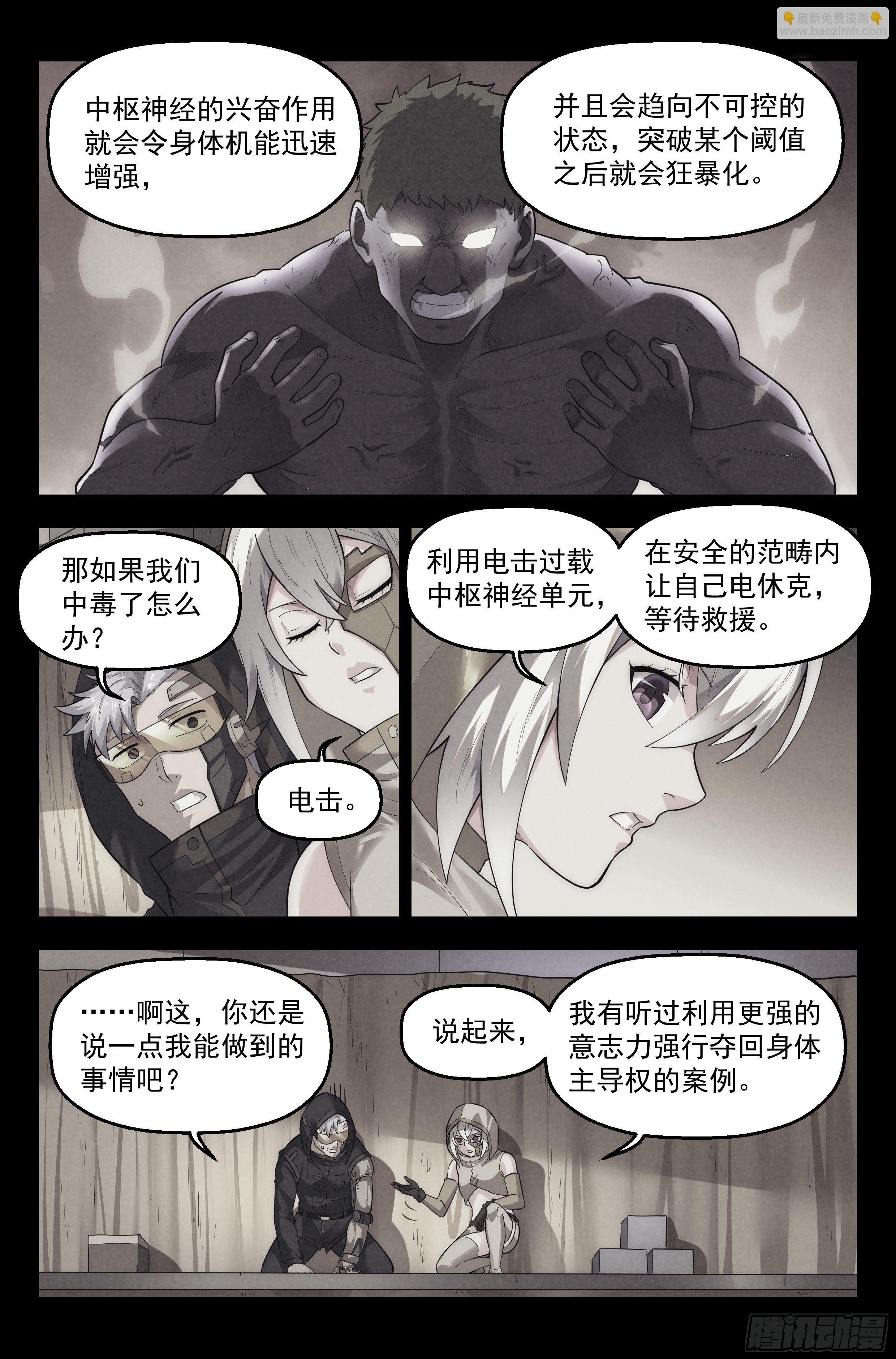 84.生死游戏之章&middot;崩溃-第87话