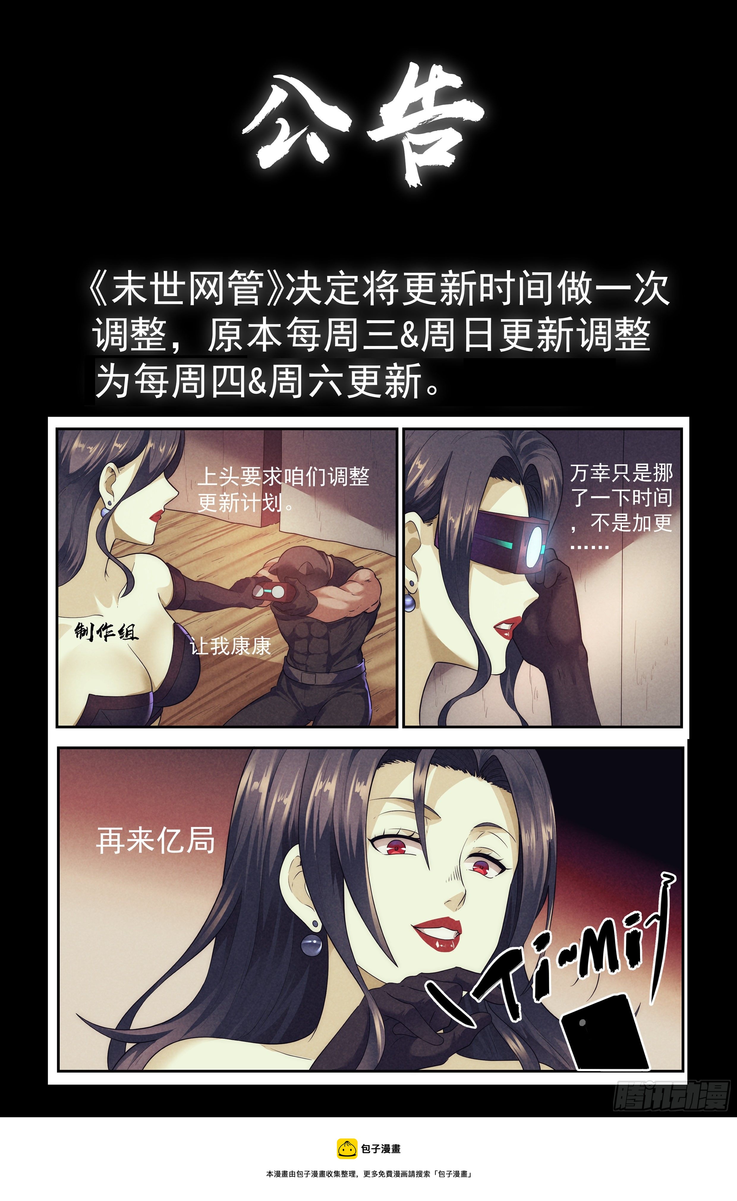 公告-第89话