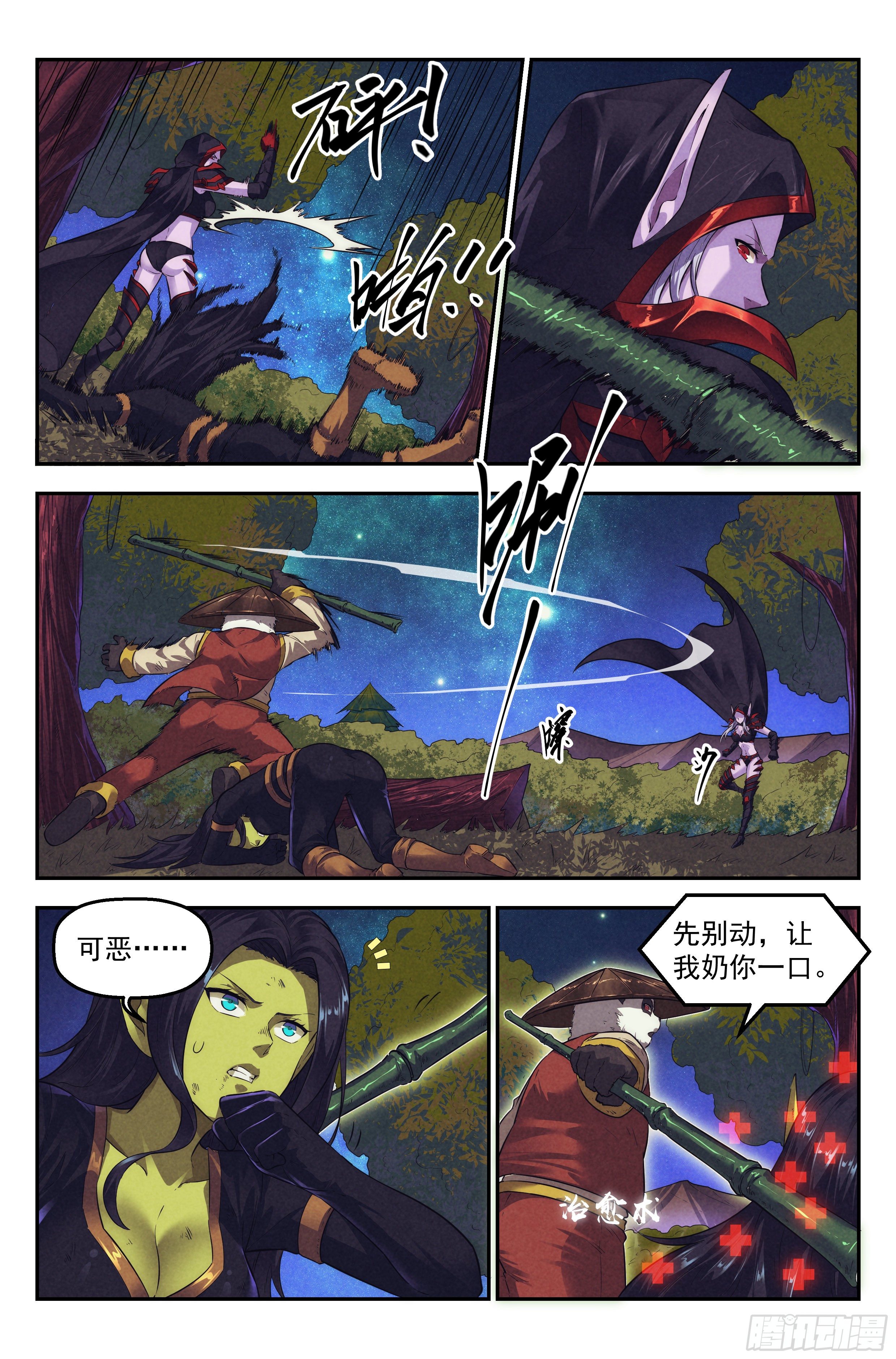 93.魔法世界 其二-第97话