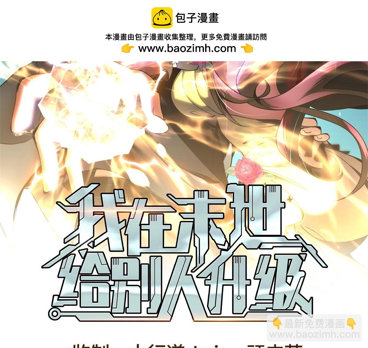 第22话 混沌脉冲干扰装置(1/4)-第23话