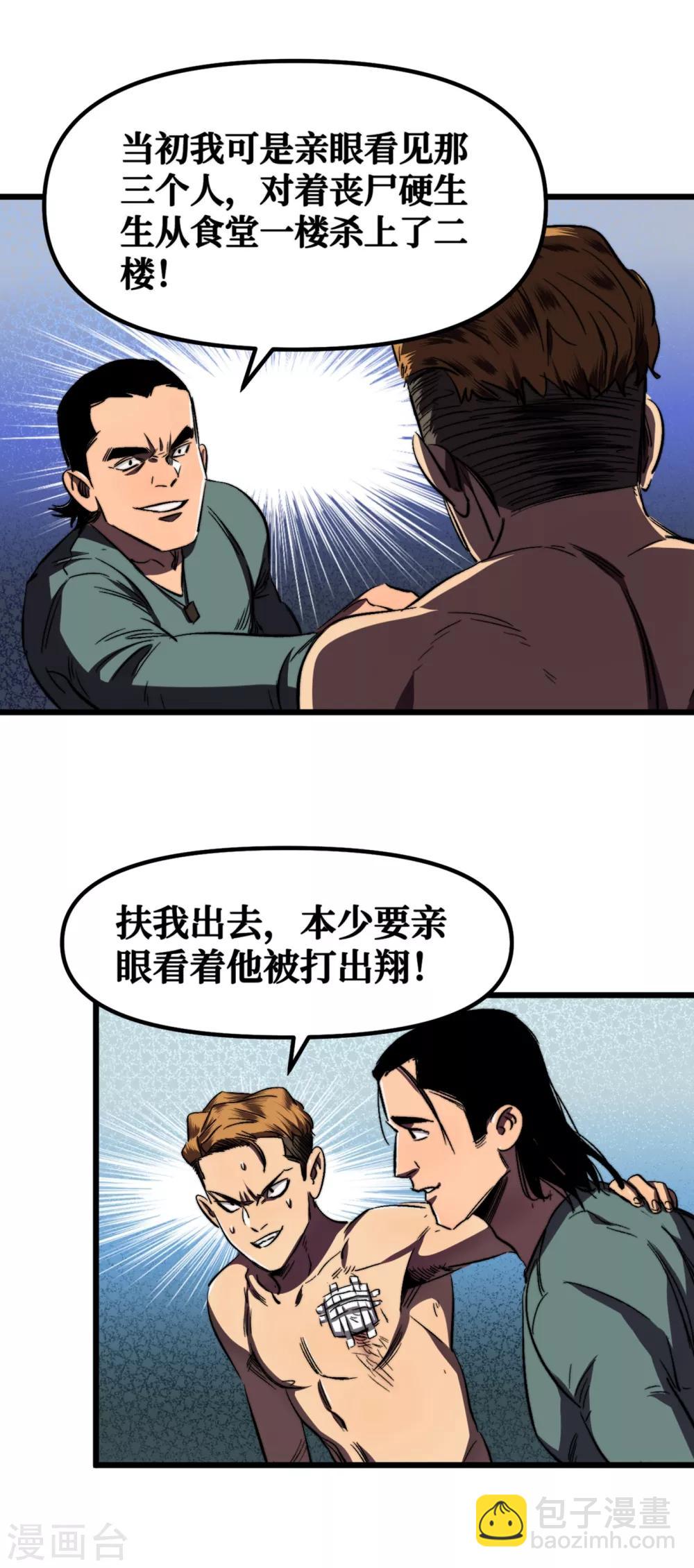 第10话 这系统还有副作用？！-第11话
