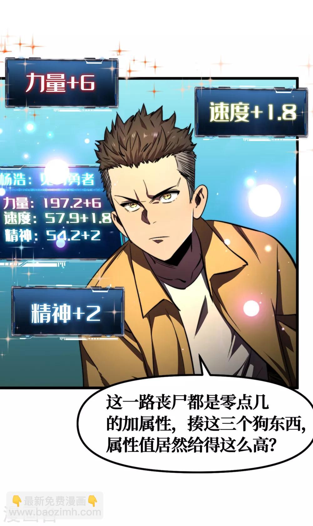 第10话 这系统还有副作用？！-第11话