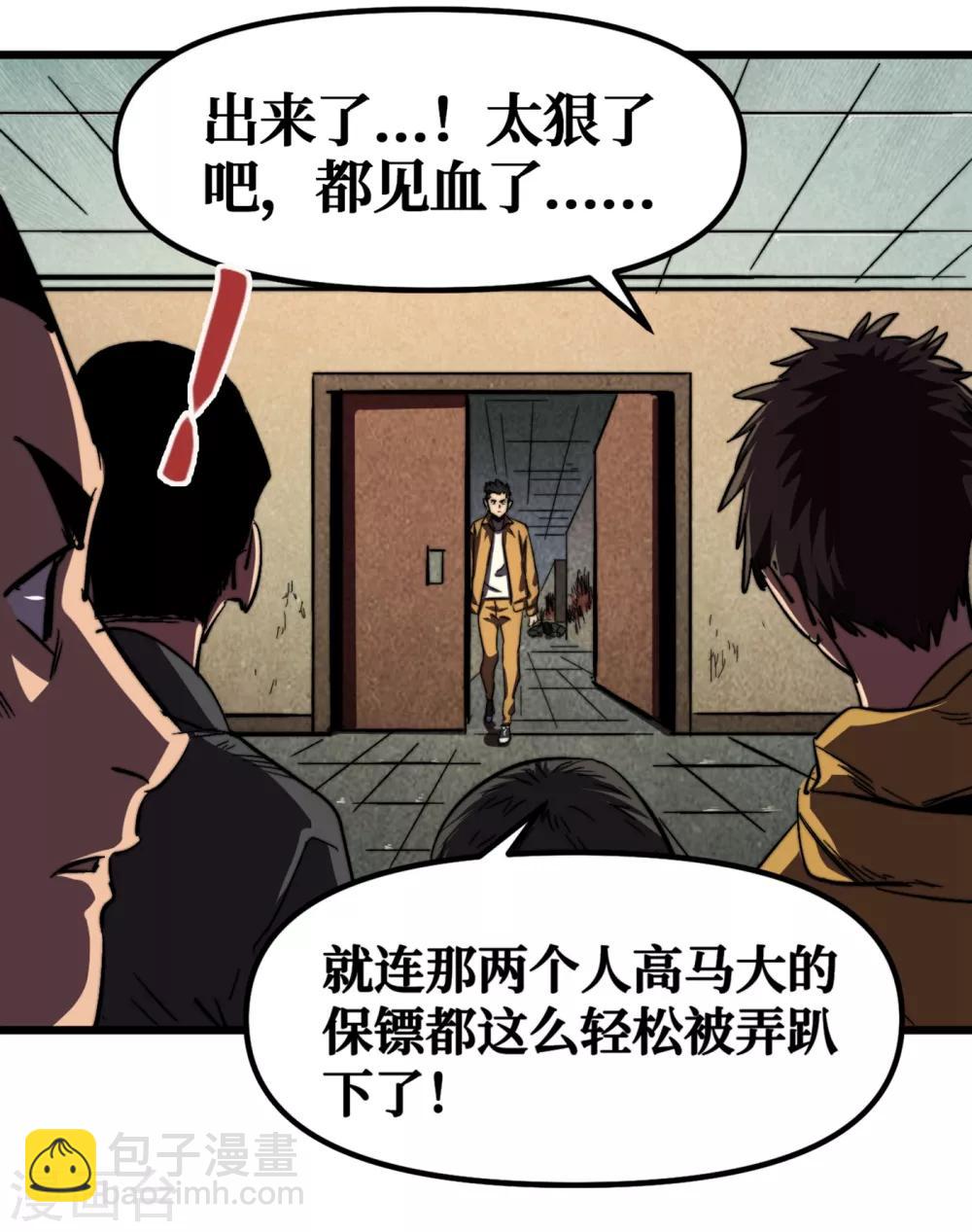 第10话 这系统还有副作用？！-第11话