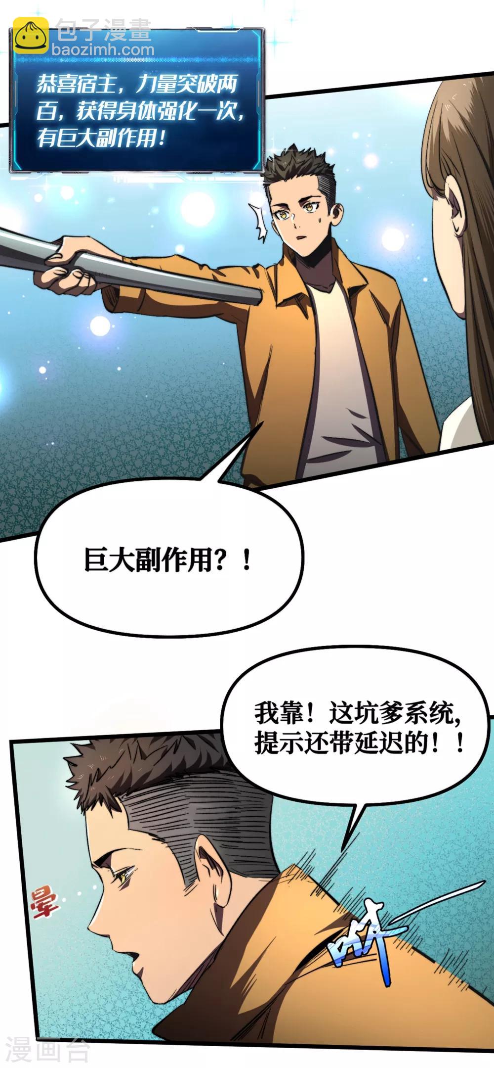 第10话 这系统还有副作用？！-第11话