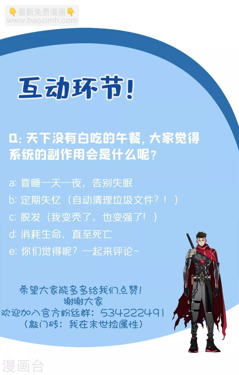 第10话 这系统还有副作用？！-第11话