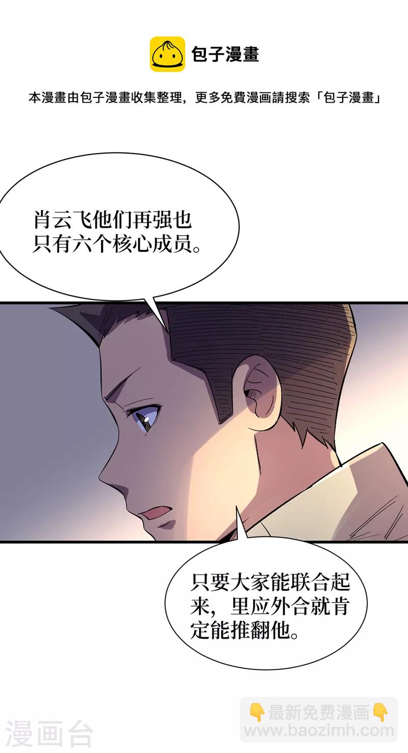 第100话 推翻他们！-第103话