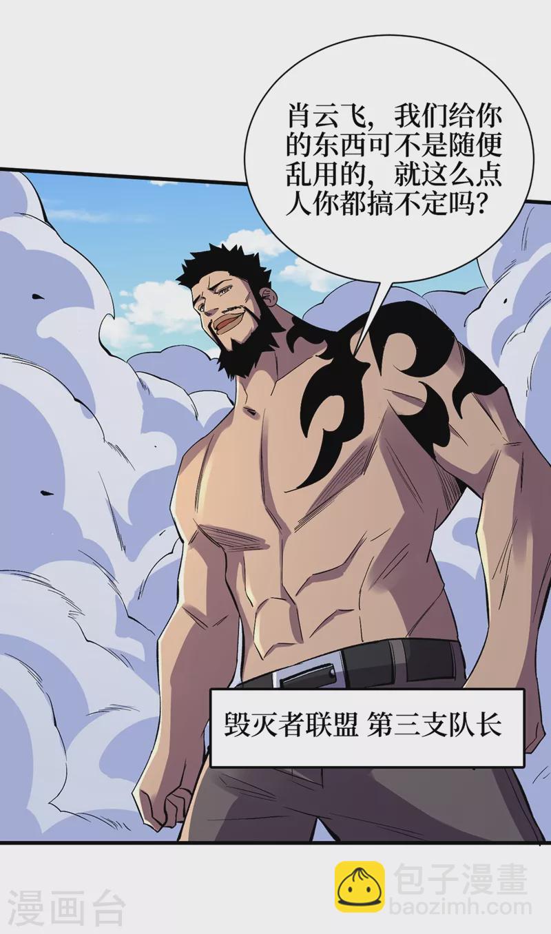 第102话 肖云飞的后手！-第105话