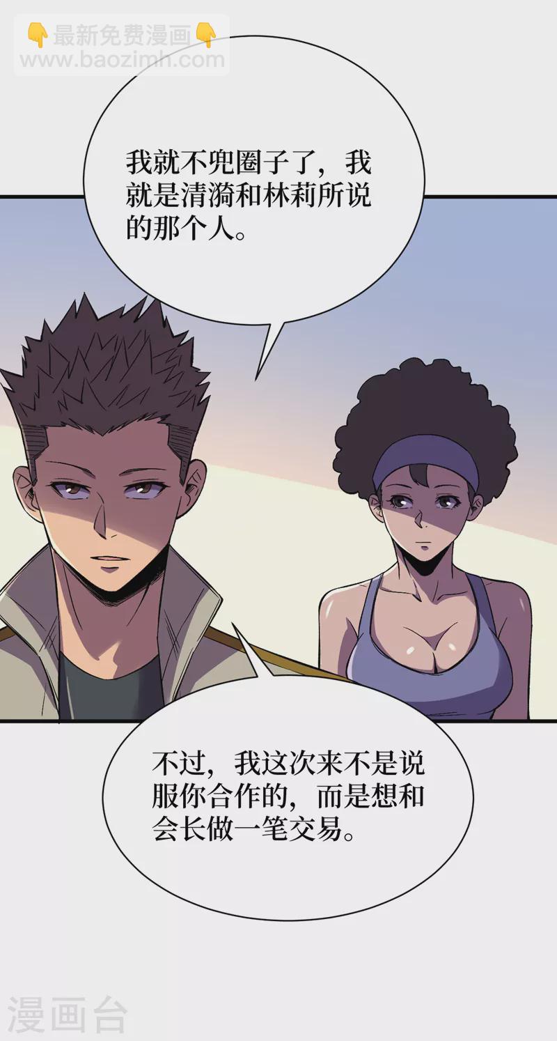 第104话 我来跟你谈个交易~-第107话