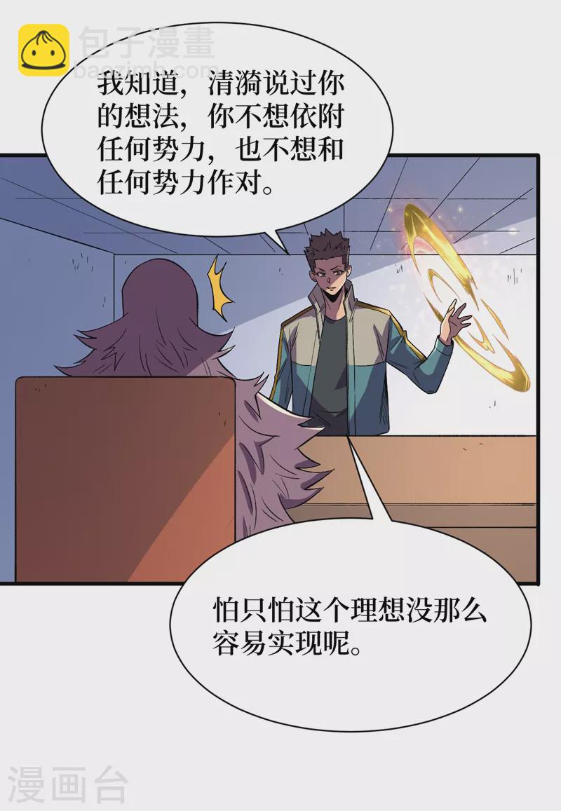 第104话 我来跟你谈个交易~-第107话