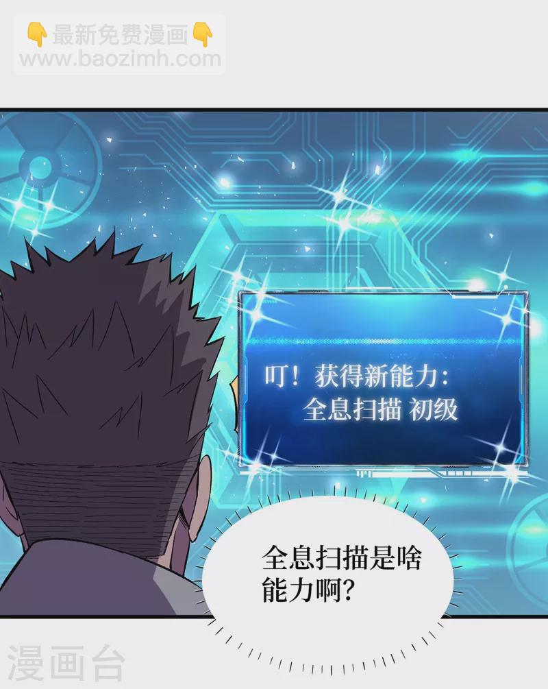 第106话 全息扫面，开启！-第109话