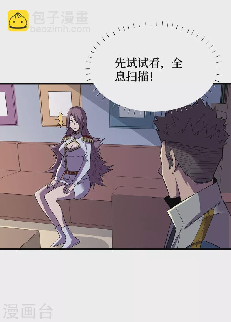 第106话 全息扫面，开启！-第109话