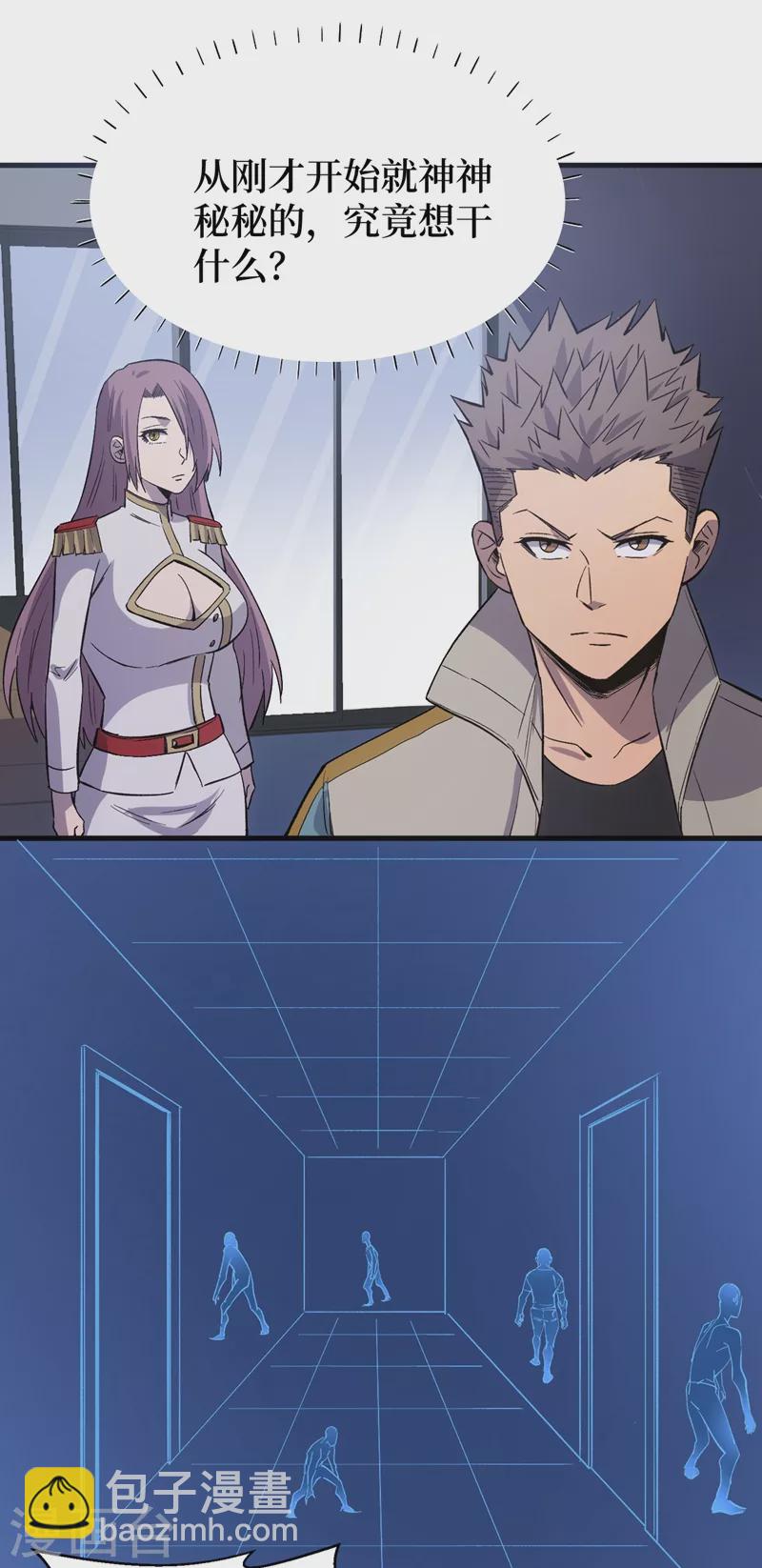 第106话 全息扫面，开启！-第109话