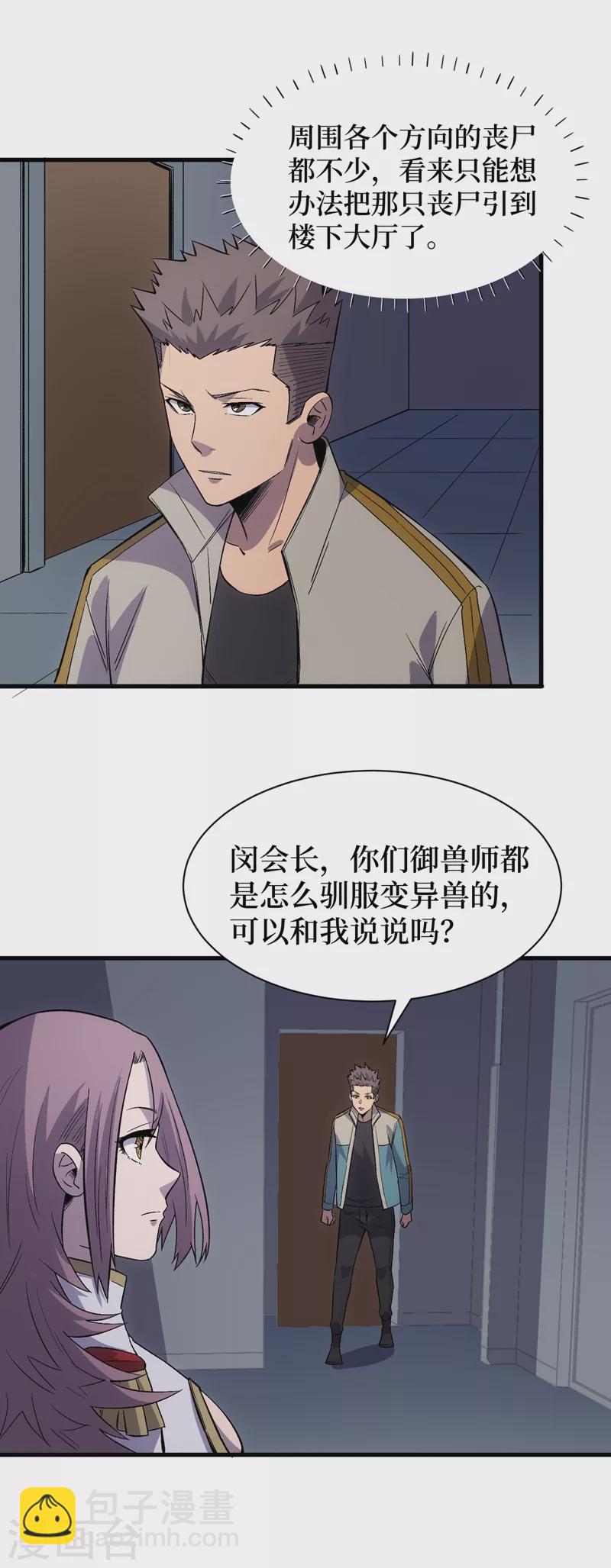 第106话 全息扫面，开启！-第109话