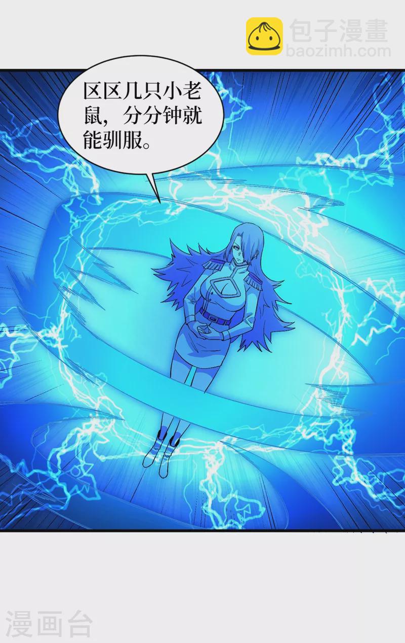 第106话 全息扫面，开启！-第109话