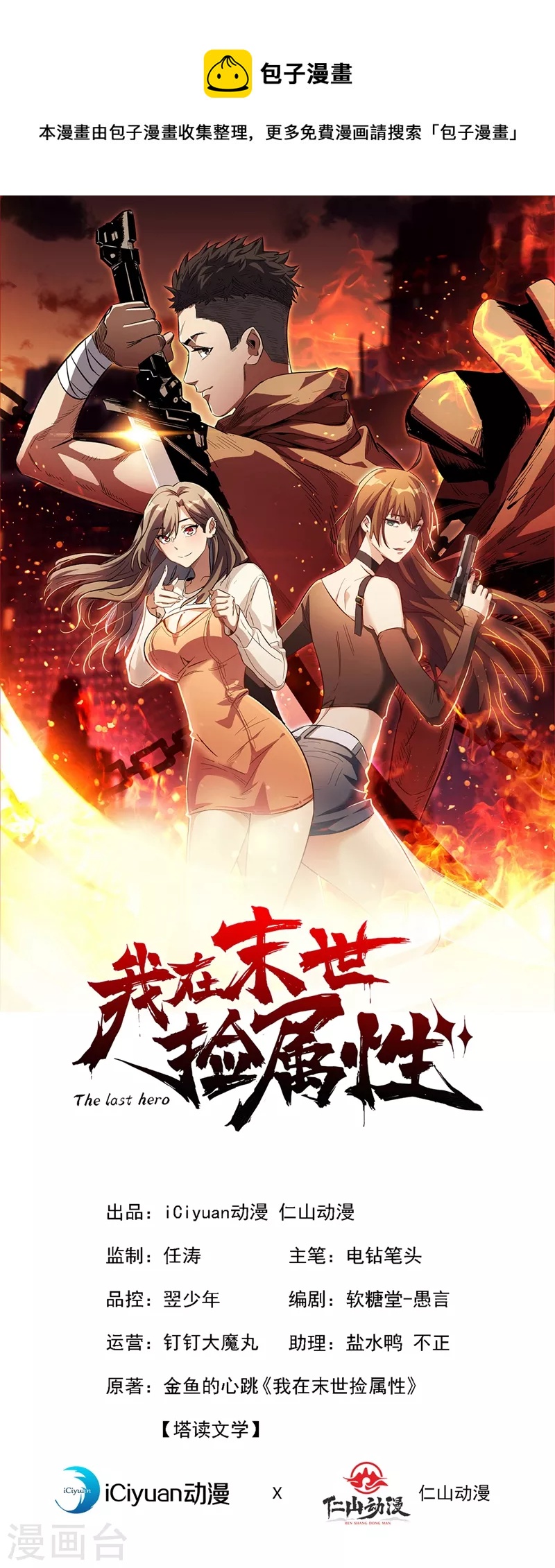 第108话 丧尸的日记-第111话