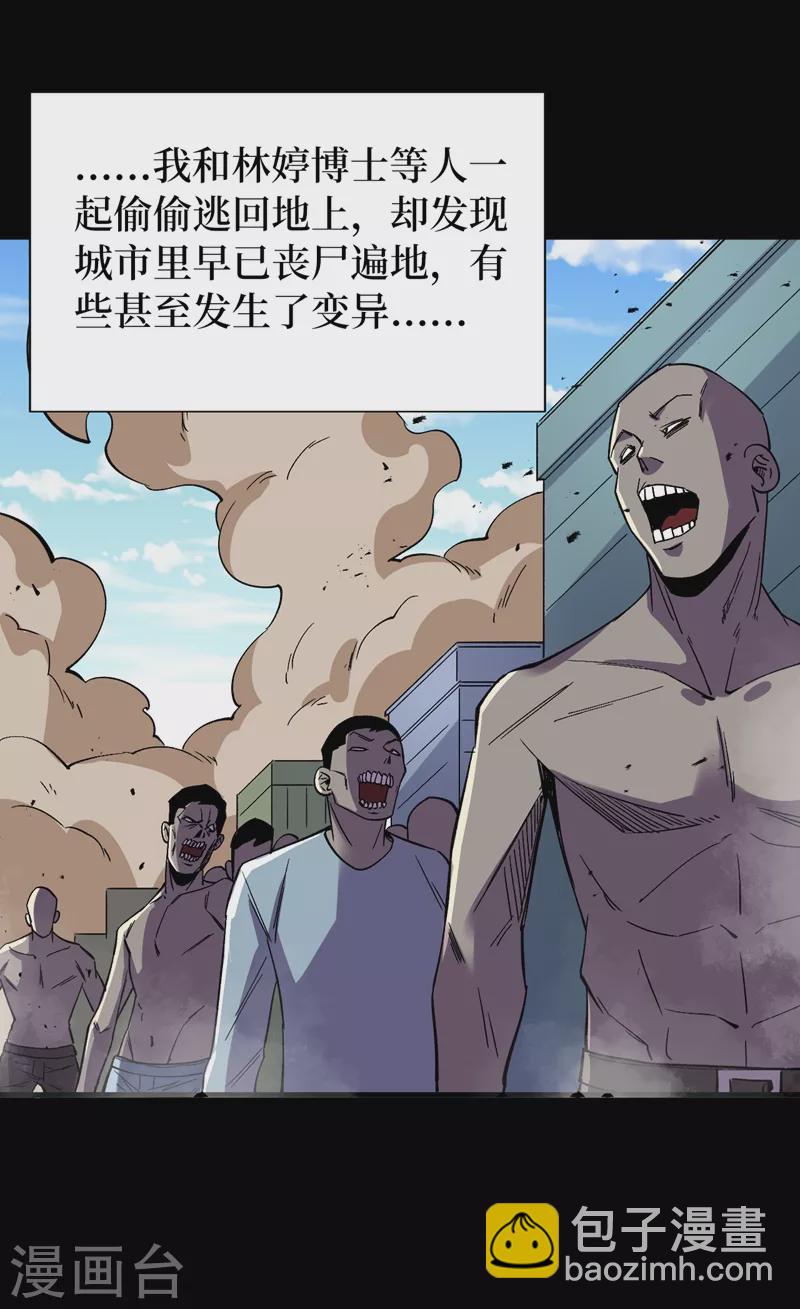第108话 丧尸的日记-第111话
