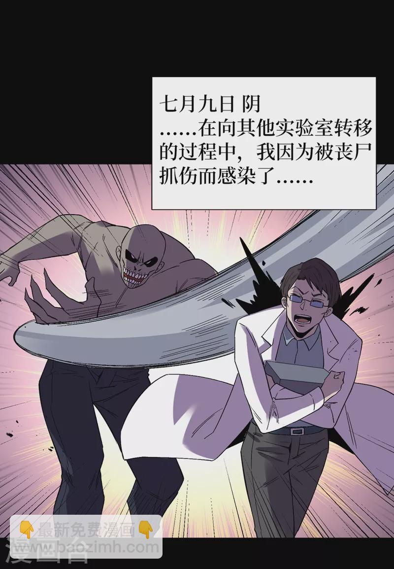 第108话 丧尸的日记-第111话