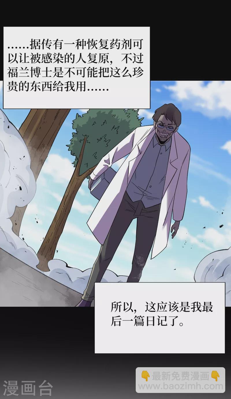 第108话 丧尸的日记-第111话
