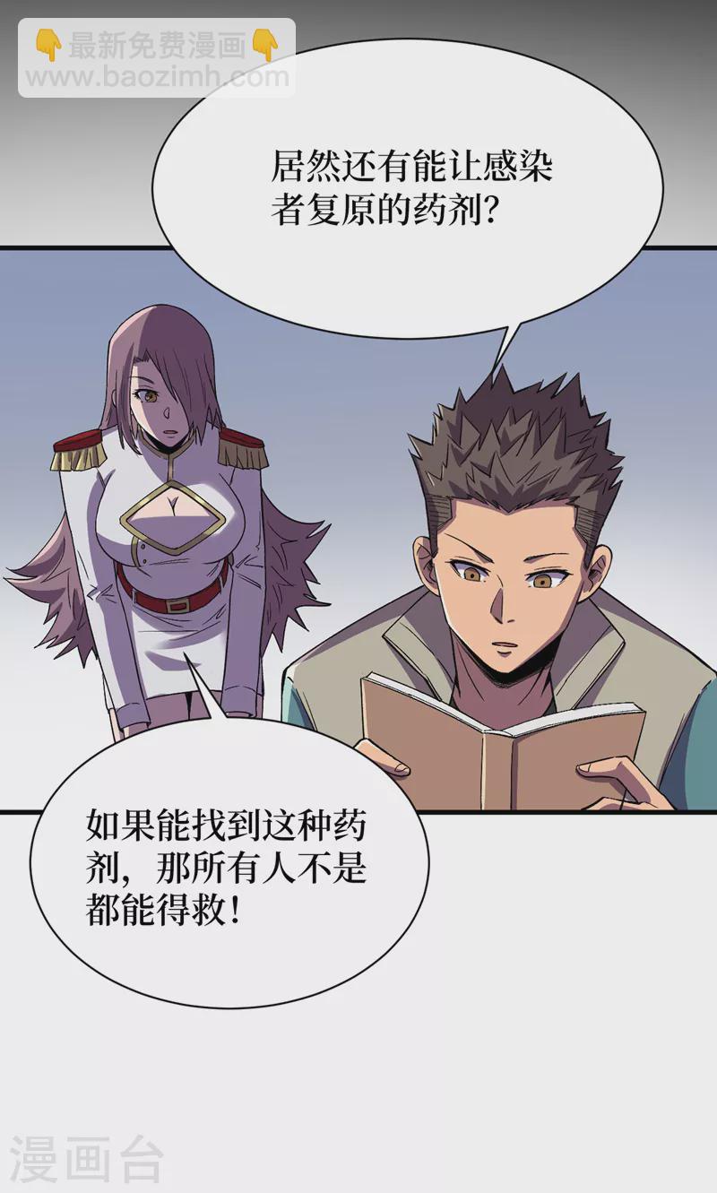 第108话 丧尸的日记-第111话