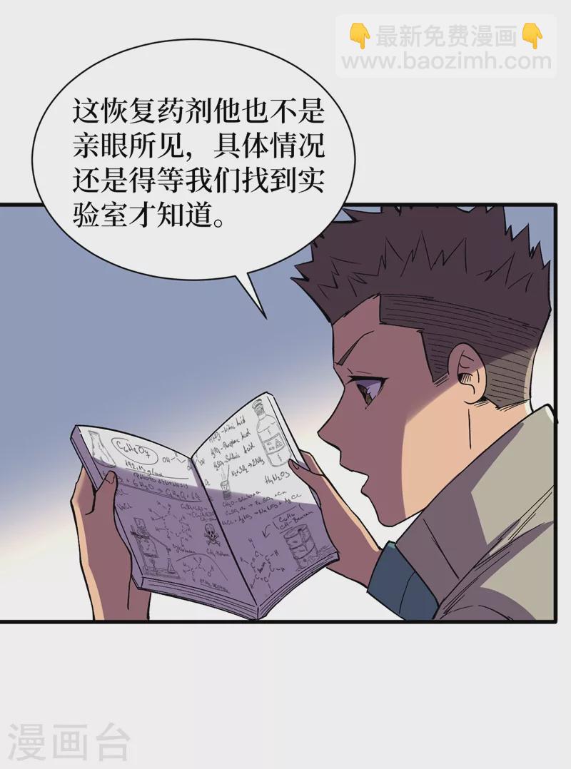 第108话 丧尸的日记-第111话