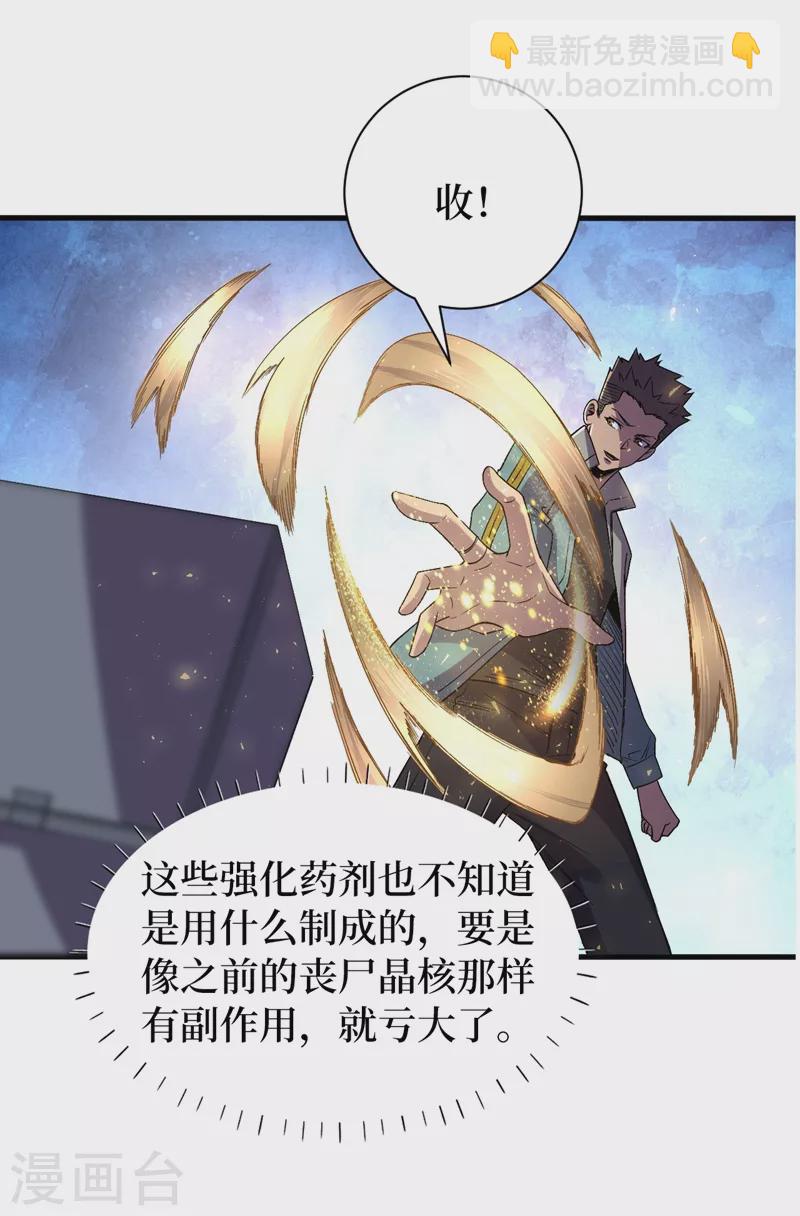 第108话 丧尸的日记-第111话
