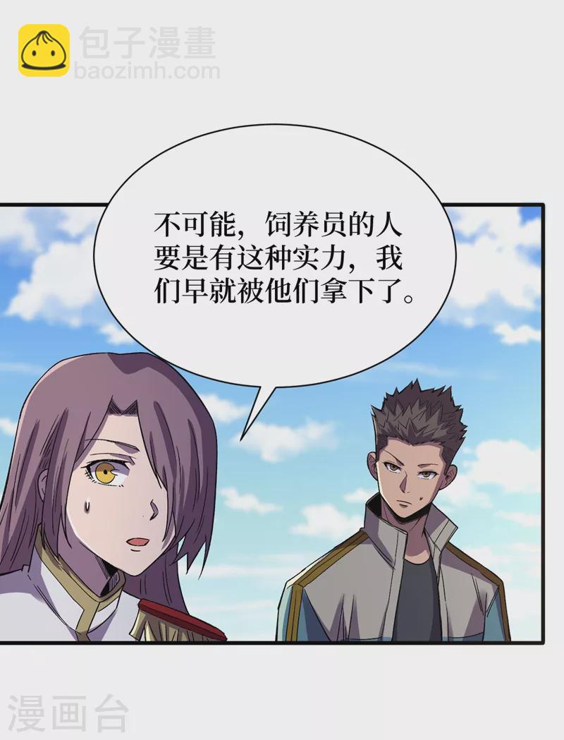 第108话 丧尸的日记-第111话