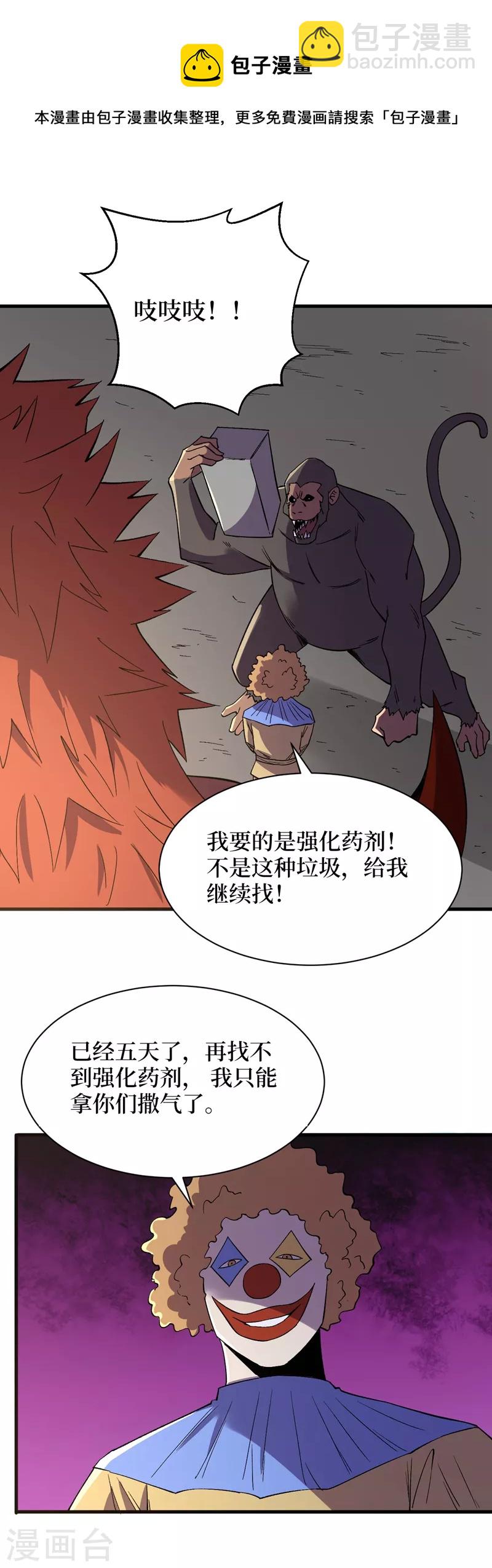 第108话 丧尸的日记-第111话