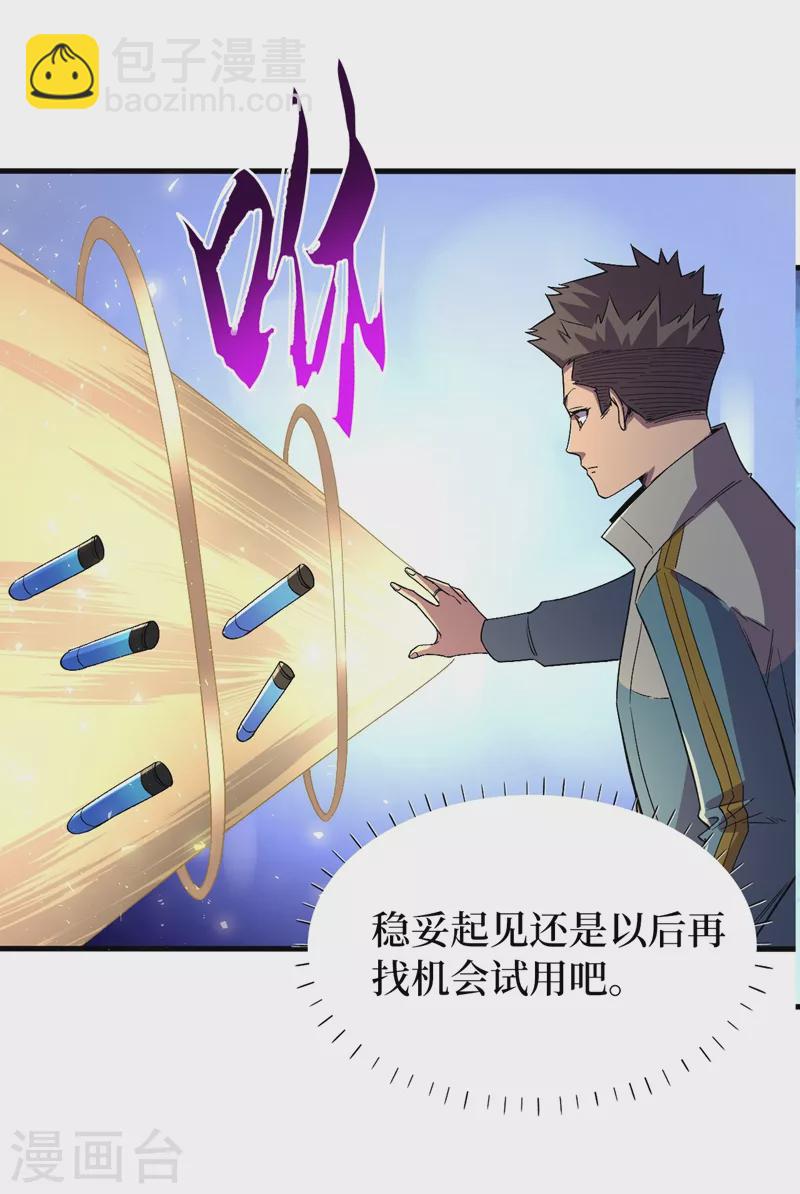 第108话 丧尸的日记-第111话