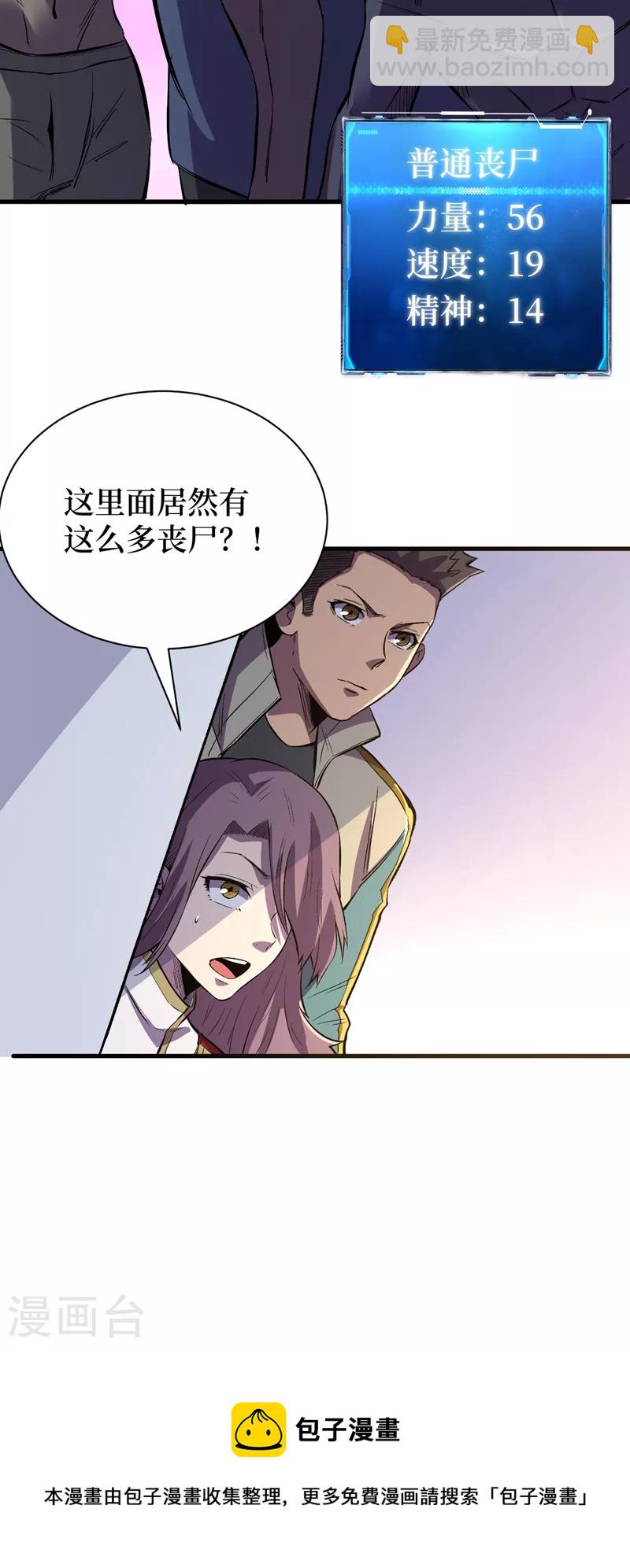 第108话 丧尸的日记-第111话