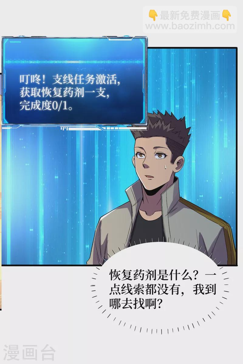 第108话 丧尸的日记-第111话