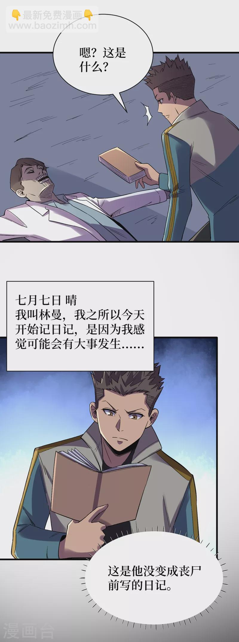 第108话 丧尸的日记-第111话