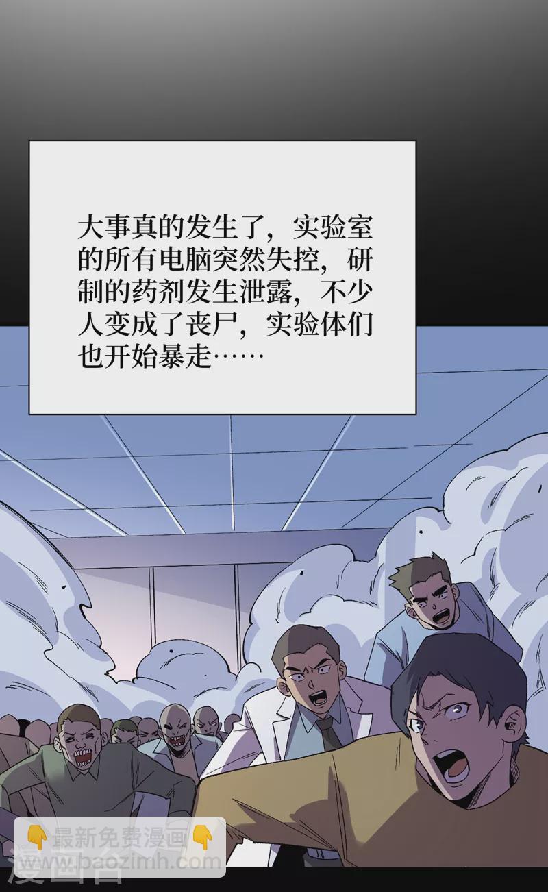 第108话 丧尸的日记-第111话