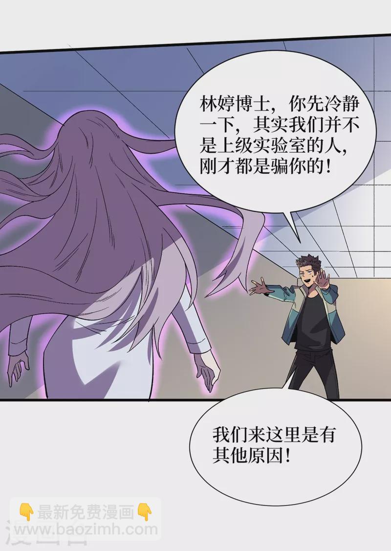 第110话 告诉我实验室的一切-第113话