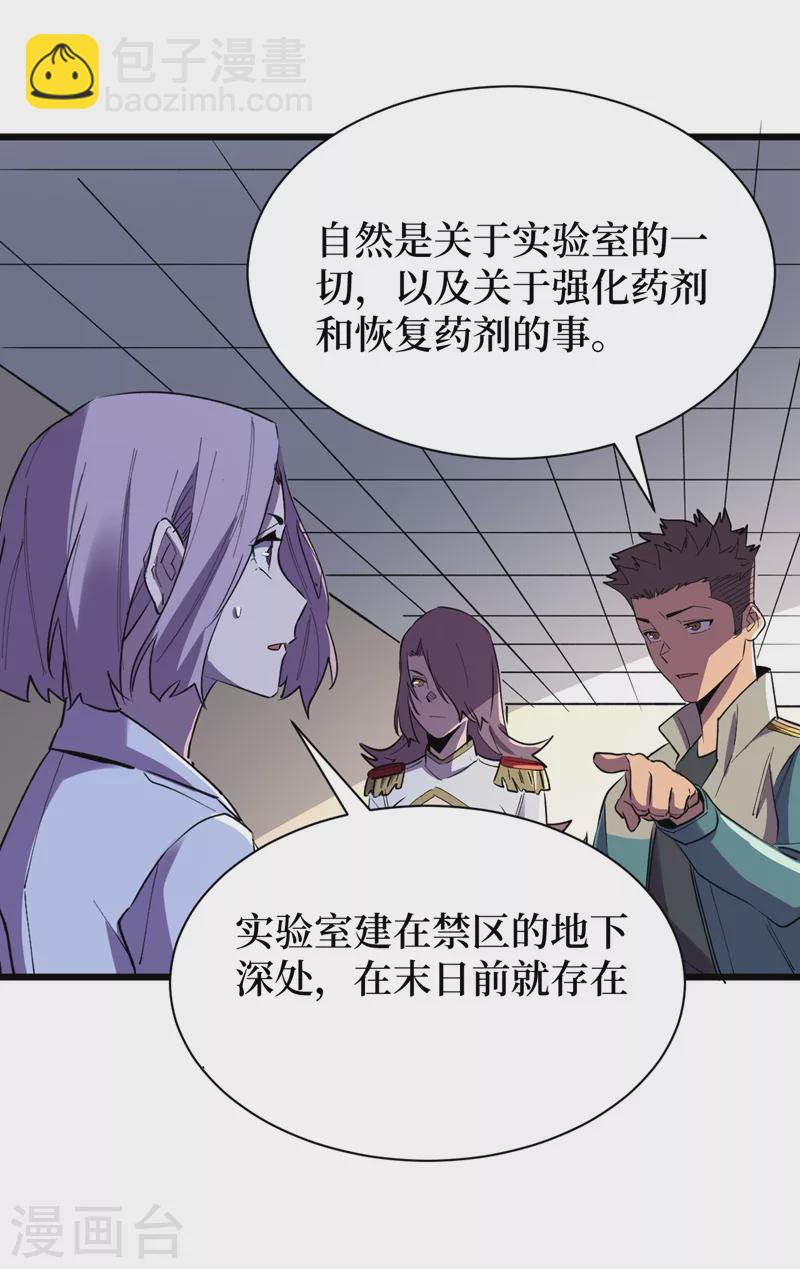 第110话 告诉我实验室的一切-第113话