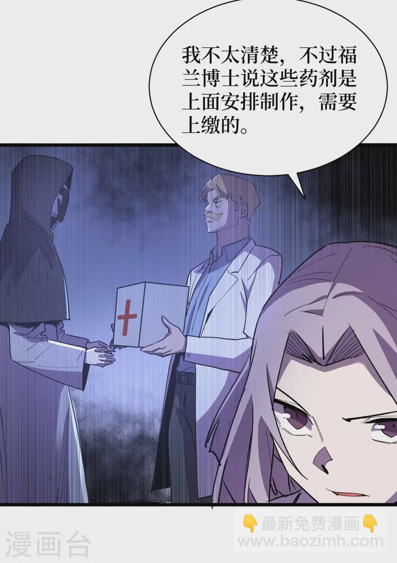 第110话 告诉我实验室的一切-第113话