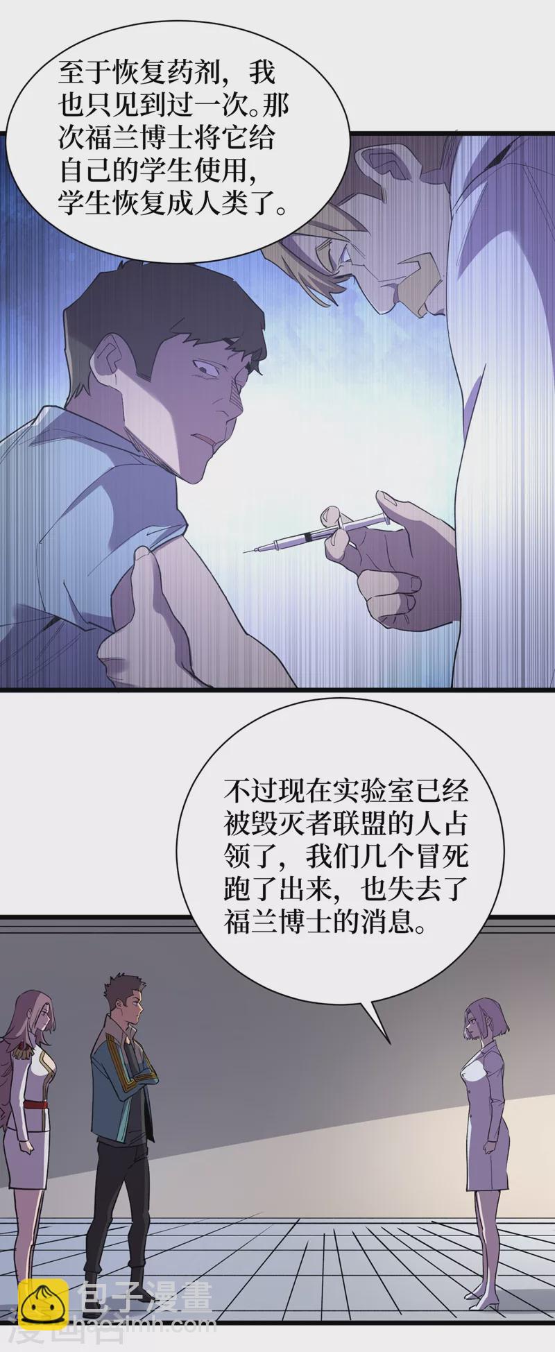 第110话 告诉我实验室的一切-第113话