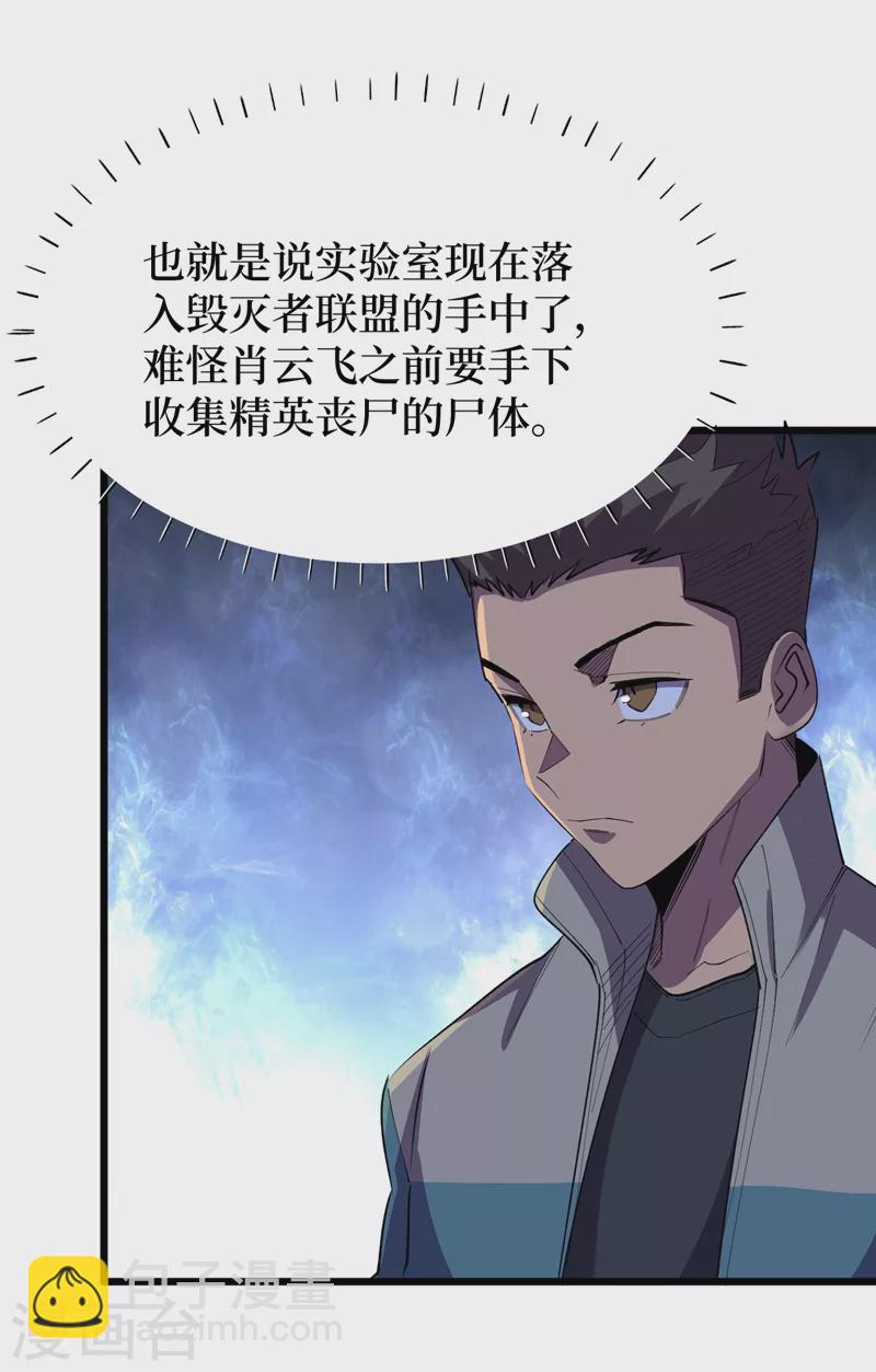 第110话 告诉我实验室的一切-第113话