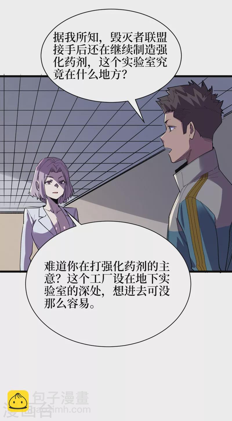 第110话 告诉我实验室的一切-第113话