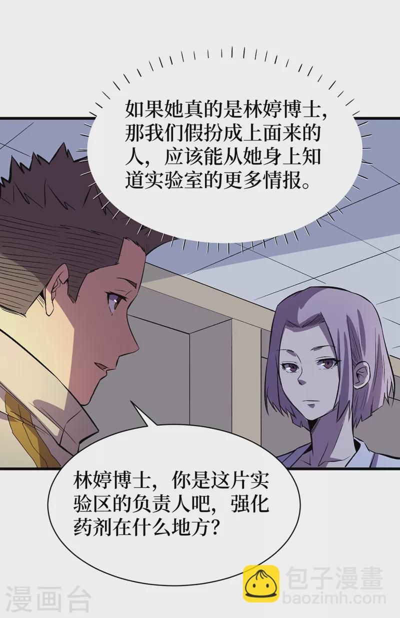 第110话 告诉我实验室的一切-第113话