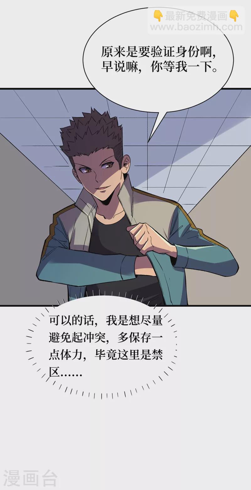 第110话 告诉我实验室的一切-第113话